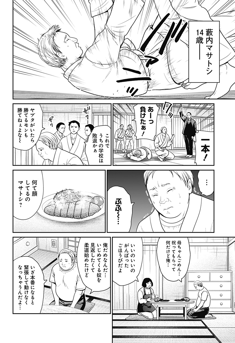 Shin Tokyo - Chapter 71 - Page 2
